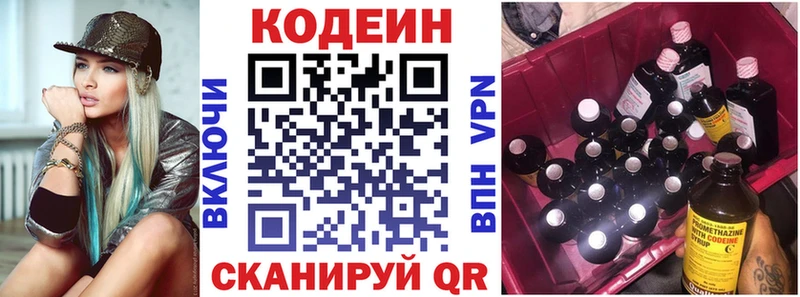 Кодеин напиток Lean (лин) цены Нязепетровск